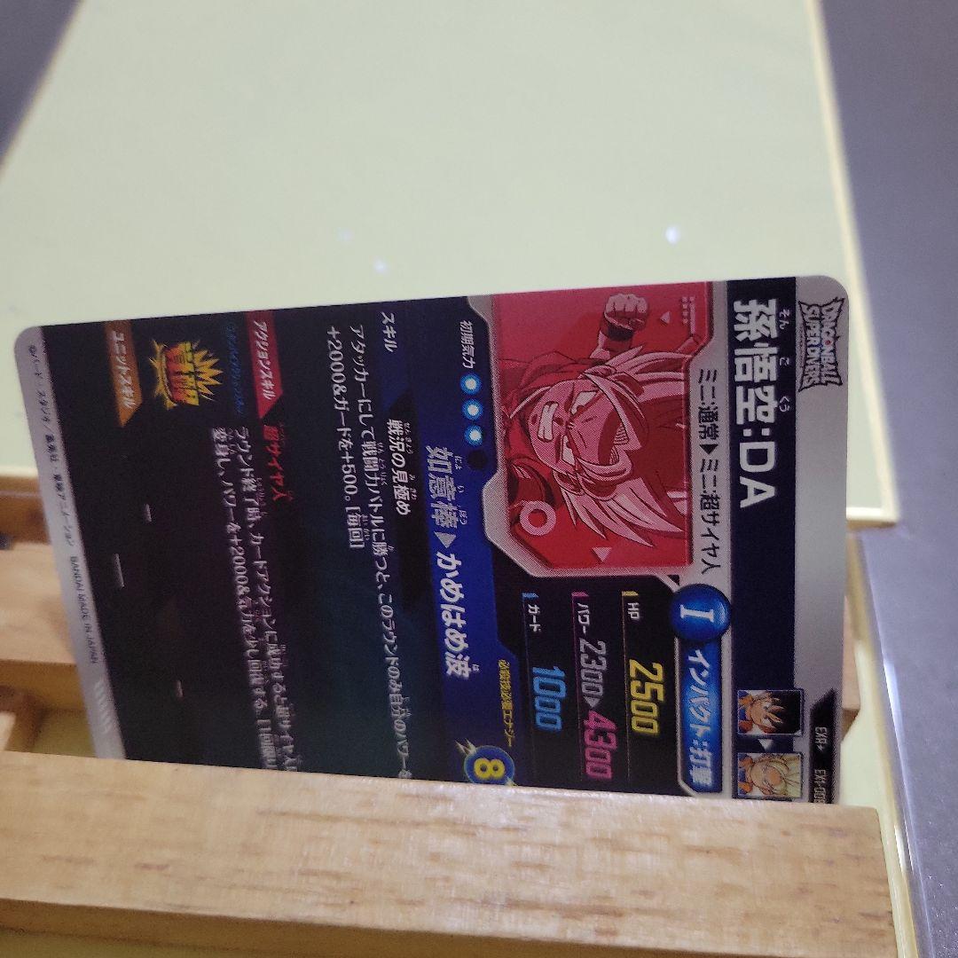 ドラゴンボールスーパーダイバーズ　EX1-008 孫悟空:DA パラレル