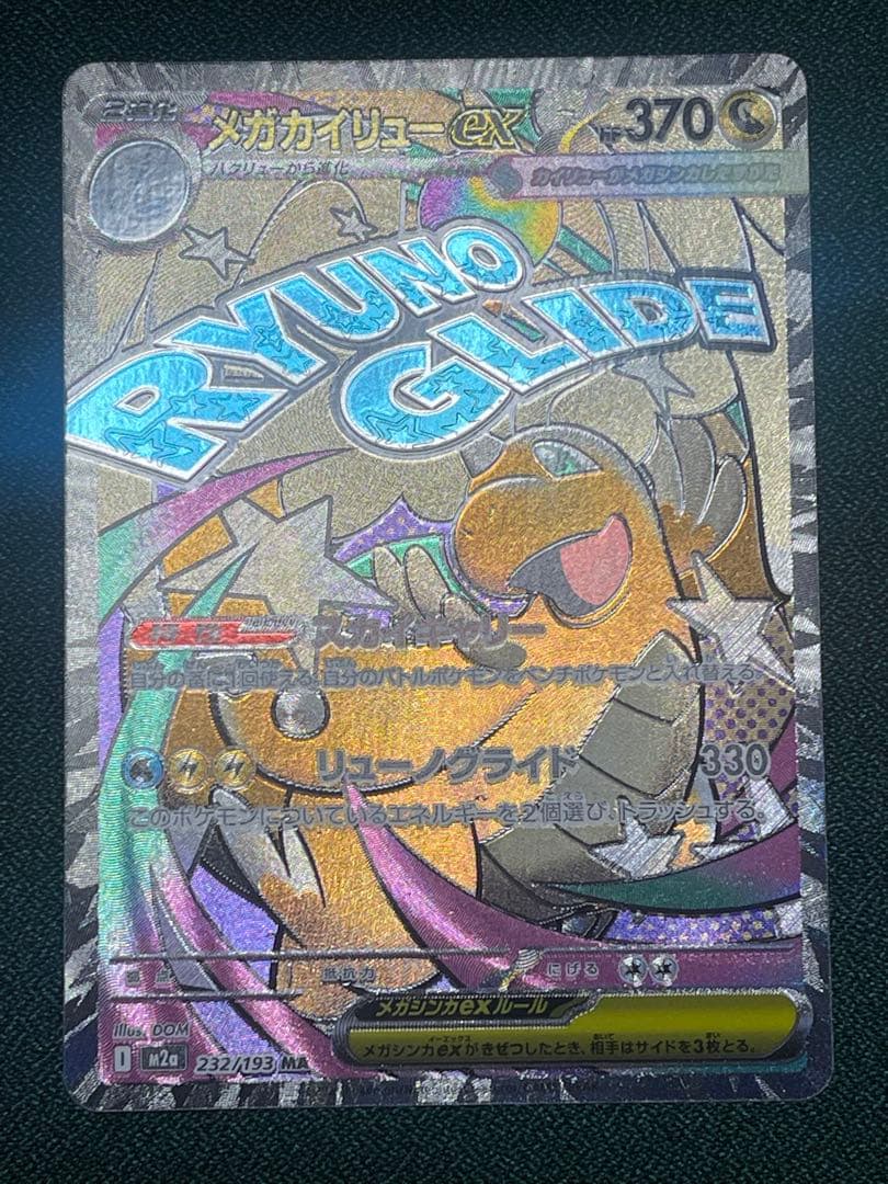 メガドリームex ＭＡ メガアタックレ　コンプリート　セミコンプ