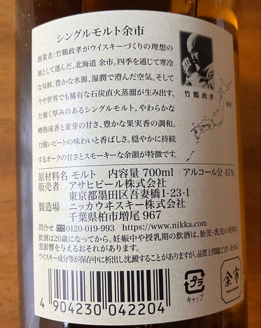 ニッカウイスキー　余市・宮城峡・伊達　３本セット 新品未開封