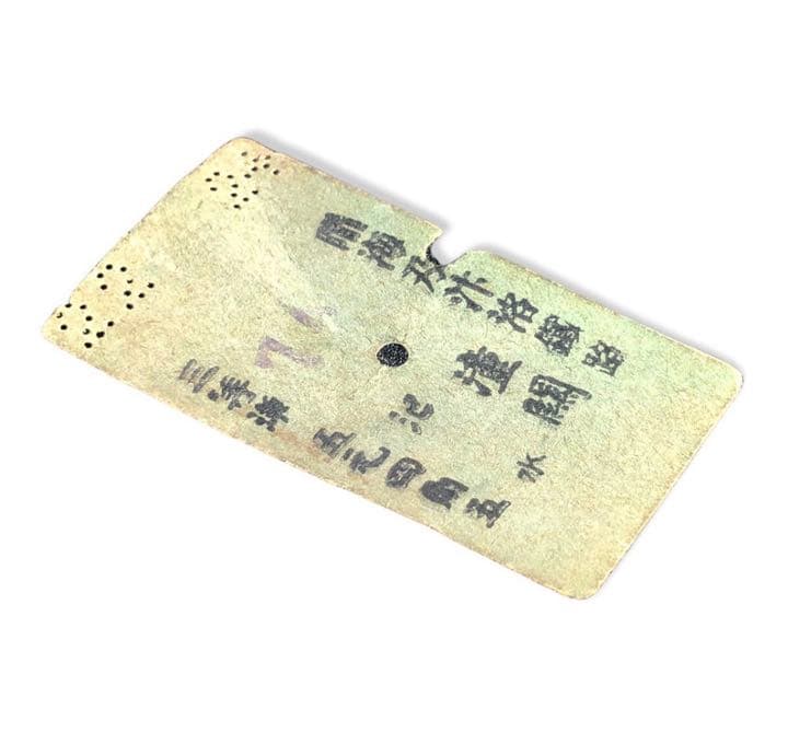 1909年～戦前　中国切符　硬券『沖洛鉄路』乗車券/中華民國　鉄道グッズ