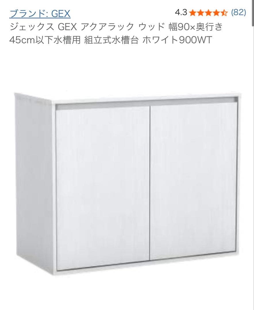 ジェックス GEX アクアラック ウッド 幅90×奥行き45cm水槽用 ホワイト