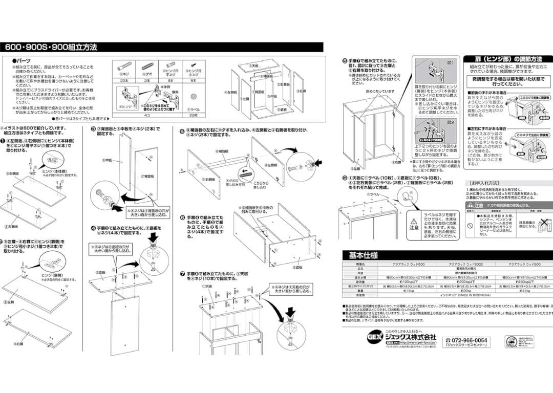 ジェックス GEX アクアラック ウッド 幅90×奥行き45cm水槽用 ホワイト