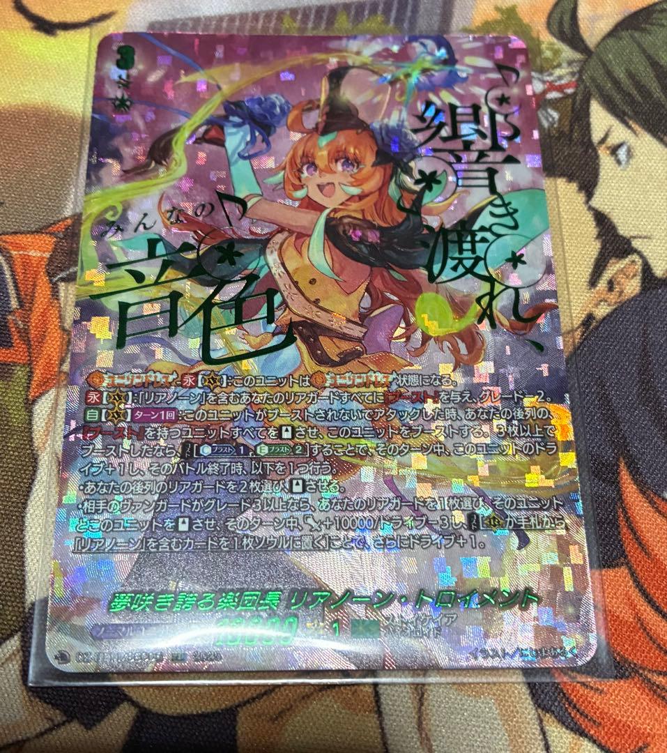 ヴァンガード 夢咲き誇る楽団長 リアノーン・トロイメント SEC 1枚