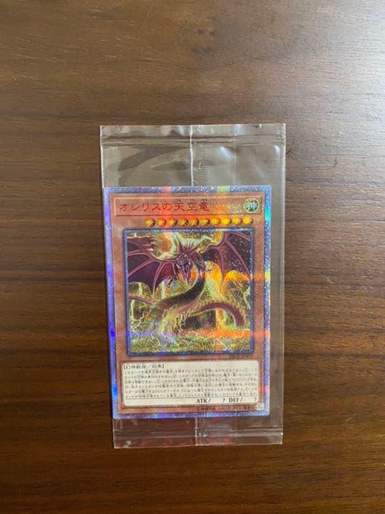 遊戯王　オシリスの天空竜　未開封
