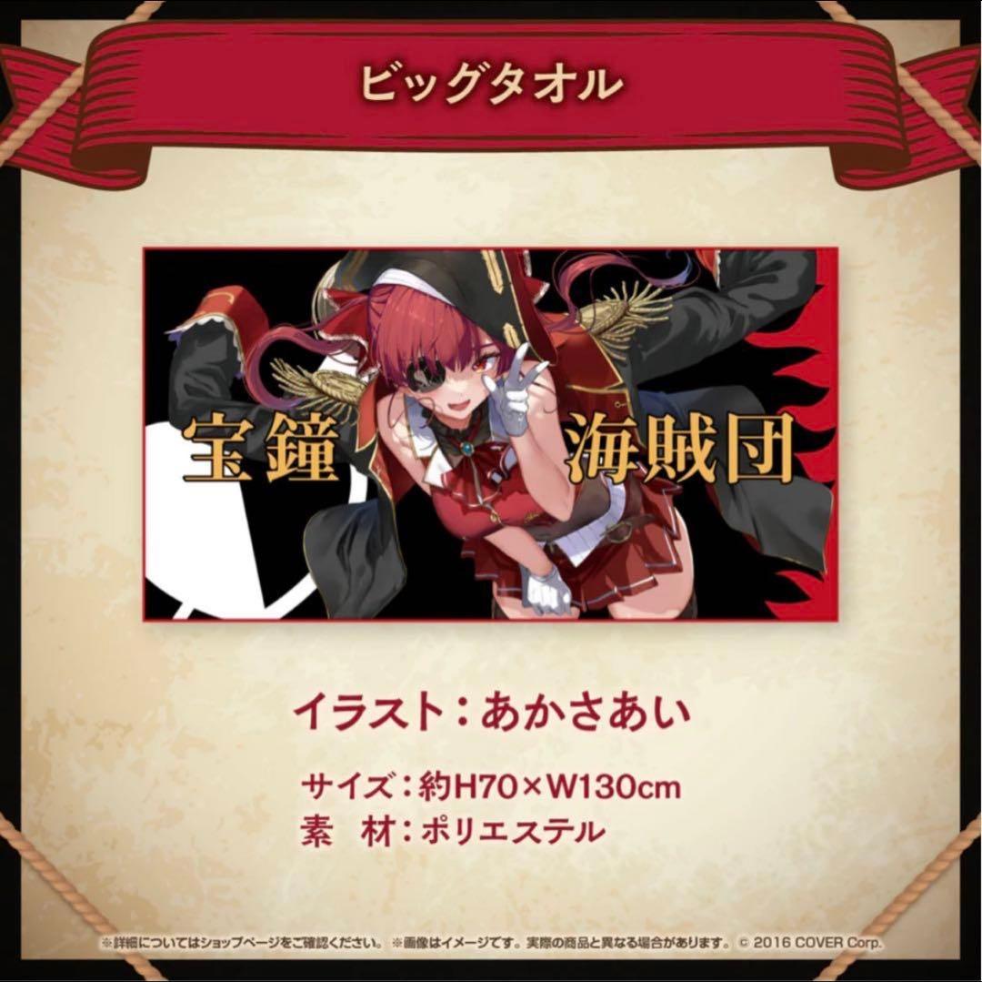 宝鐘マリン 4周年記念フルセット　通常ver.