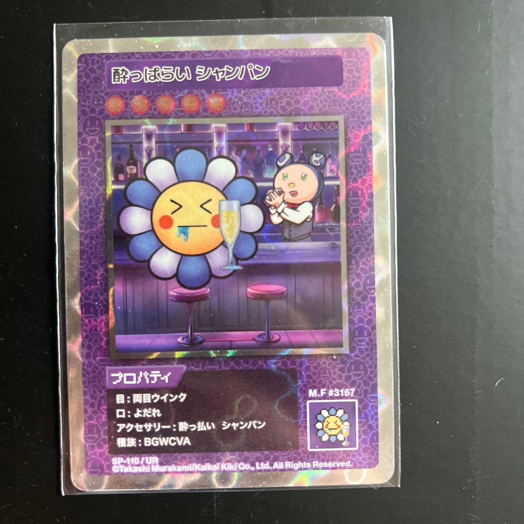108フラワーズ 酔っぱらいシャンパン 日本語 SP-110/UR ウルトラレア