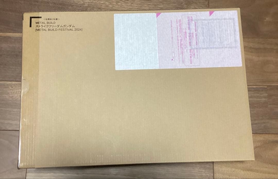 メタルビルド ストライクフリーダム ガンダム　新品未開封