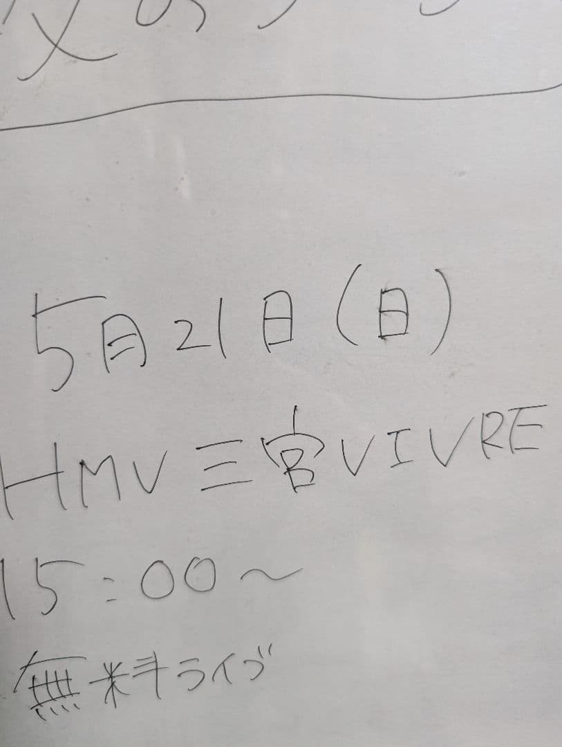 新しい学校のリーダーズ リリイベチラシ本人達から手渡しでもらった激レア品！