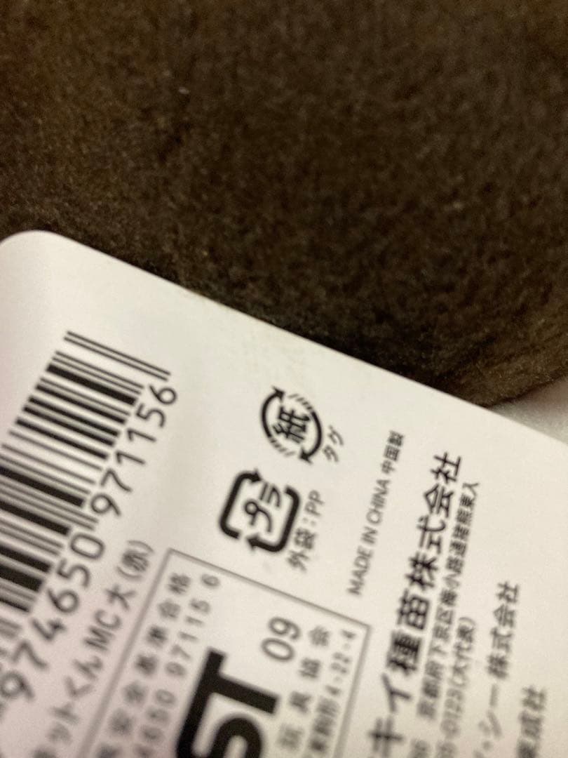 ぬいぐるみ 非売品 タキイ 種苗 マスコット タキットくん 入手困難 激レア