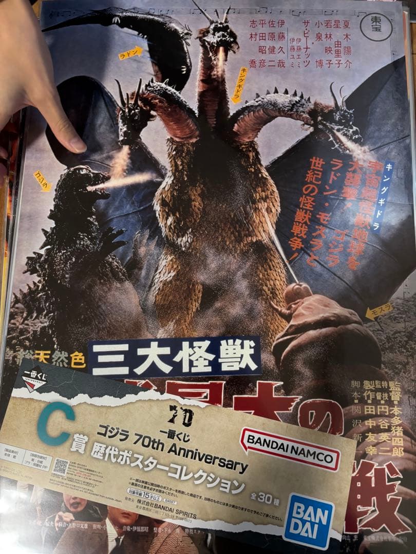 一番くじ ゴジラ C賞 歴代ポスターコレクション セミコンプリート