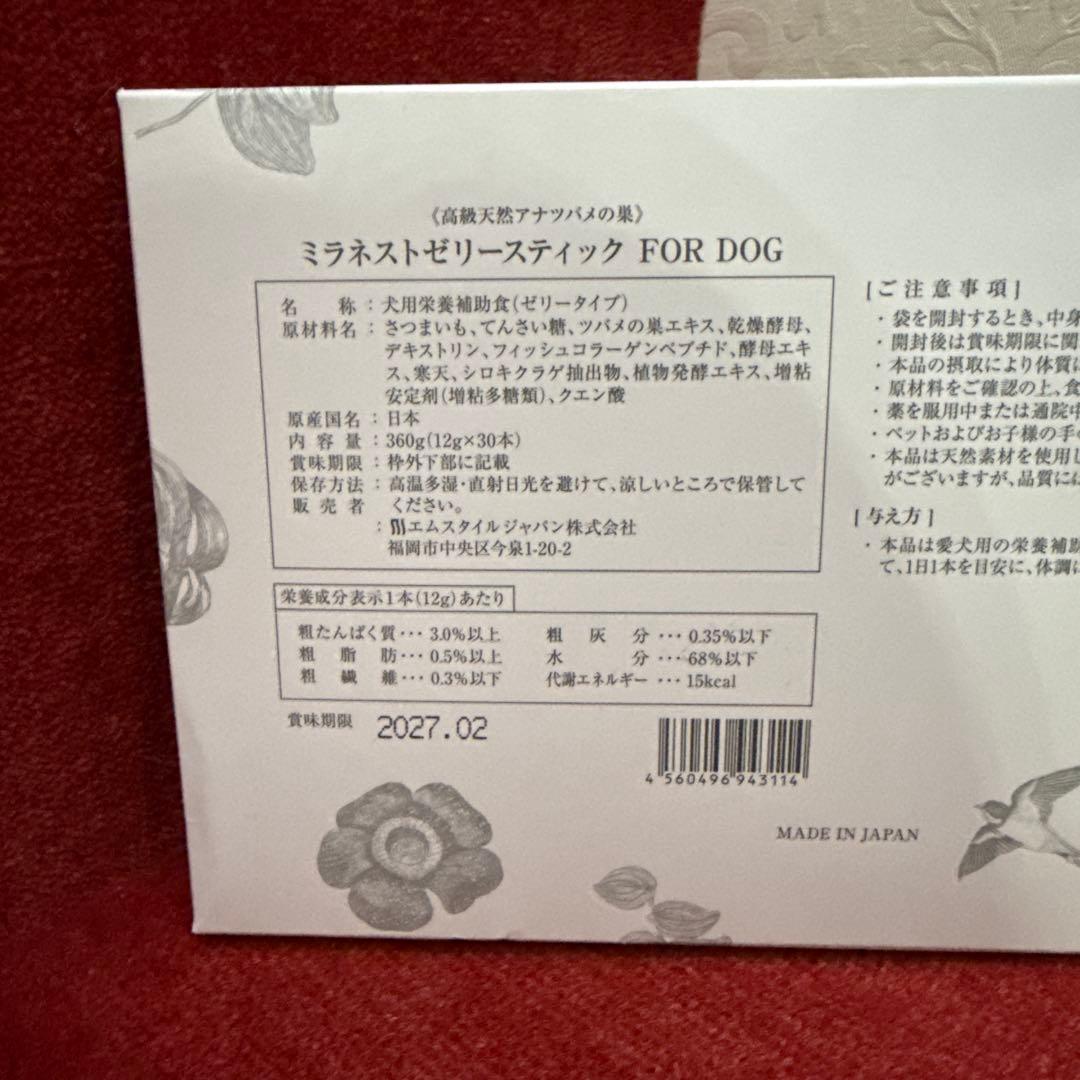 ミラネスト30本入りMIRANEST 新品未開封　ゼリースティック