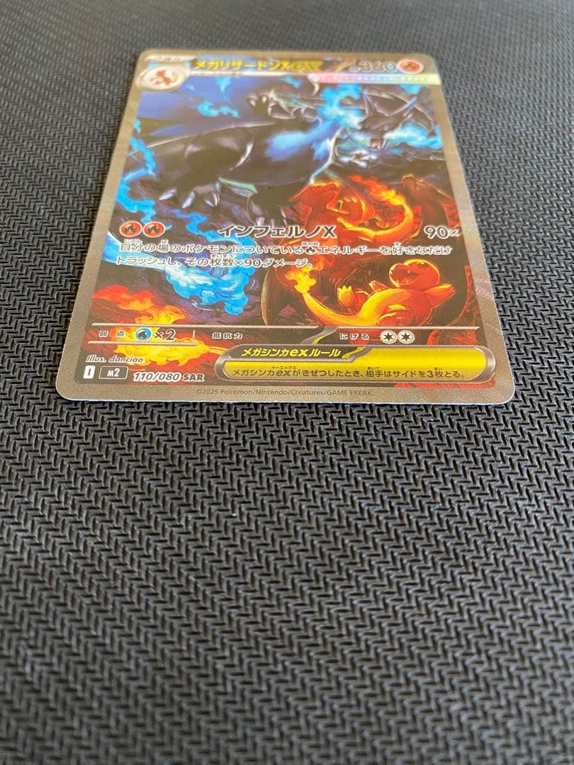 メガリザードン sar インフェルノx センタリング◎