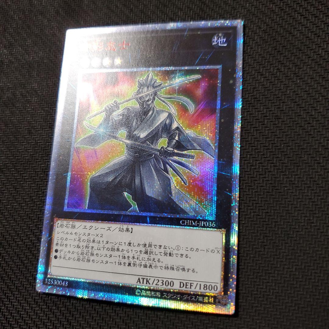 遊戯王　御影志士　20TH　断捨離　売切終了