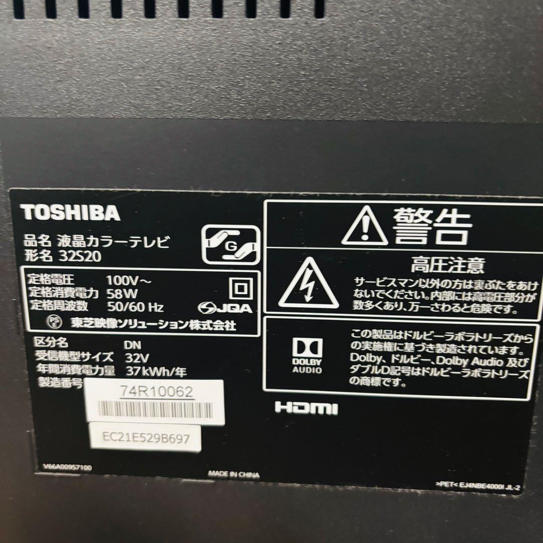 TOSHIBA 東芝　レグザ　32インチ　液晶ＴＶ　32S20 液晶カラーテレビ