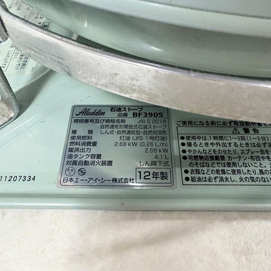 Aladdin 石油ストーブ BF3905 暖房器具 ブルーフレーム