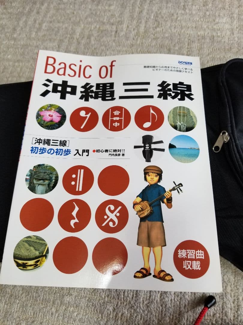 沖縄三線　初心者セット