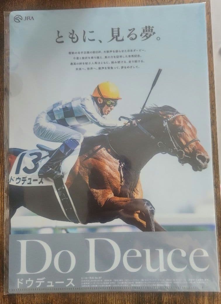 ヒーロー列伝　No.97　ドウデュース　クリアファイル