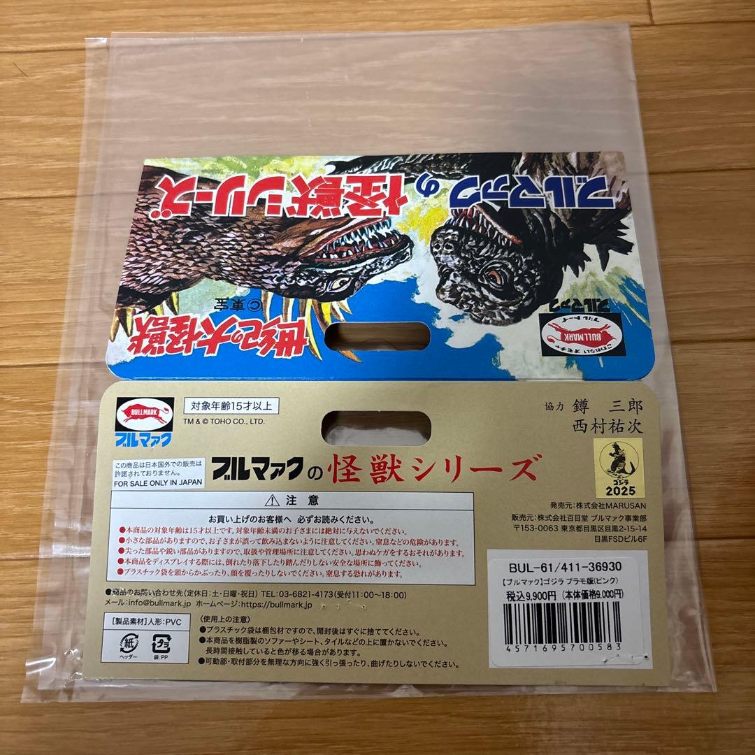 ブルマァク　ゴジラ　プラモ版　ピンク　ソフビ　美品