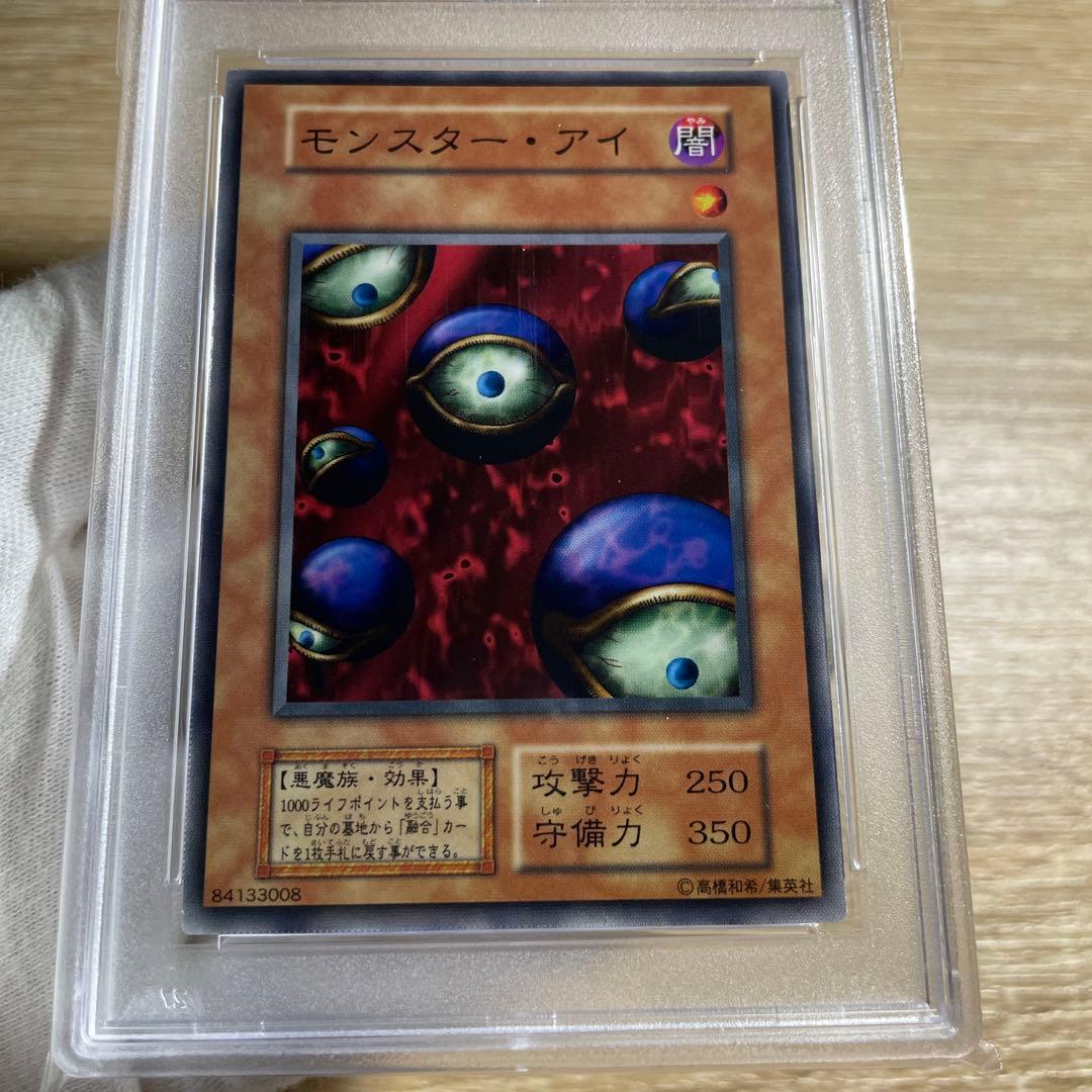 【 鑑定品 PSA10 】　極美品　最安値　モンスターアイ　初期　ブースター