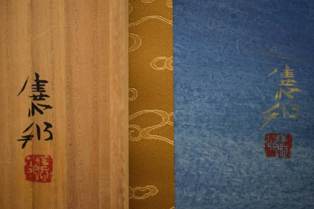 真作/川村憲邦/鯉/桐共箱太巻付/布袋屋掛軸HE-280