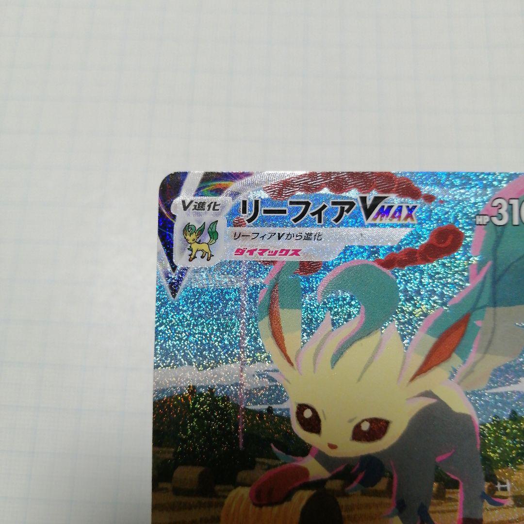 ポケモンカード　リーフィアVMAX　sa　hr