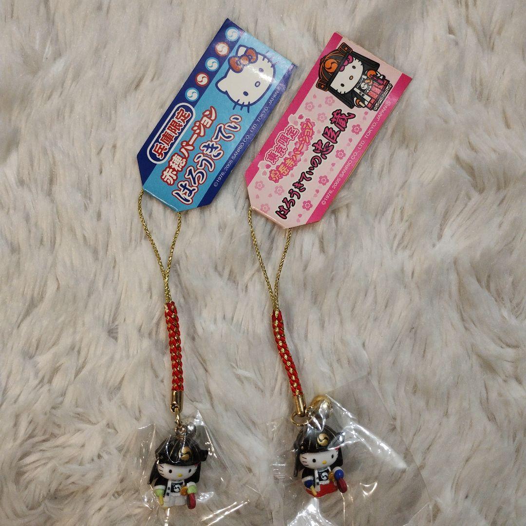 ご当地キティ 兵庫限定 根付けストラップ 2つセット 大石内蔵助 泉岳寺 レア