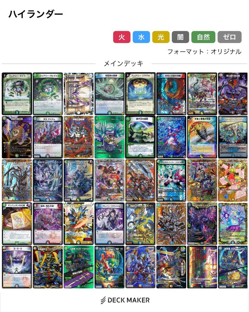 デュエルマスターズ　ハイランダー5cボルコン