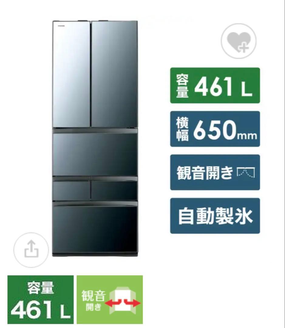 東芝　冷蔵庫　VEGETA 2019年製GR-R460FZ （XK）461ℓ