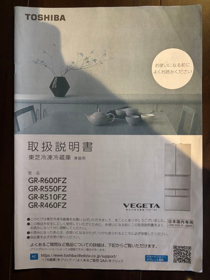 東芝　冷蔵庫　VEGETA 2019年製GR-R460FZ （XK）461ℓ