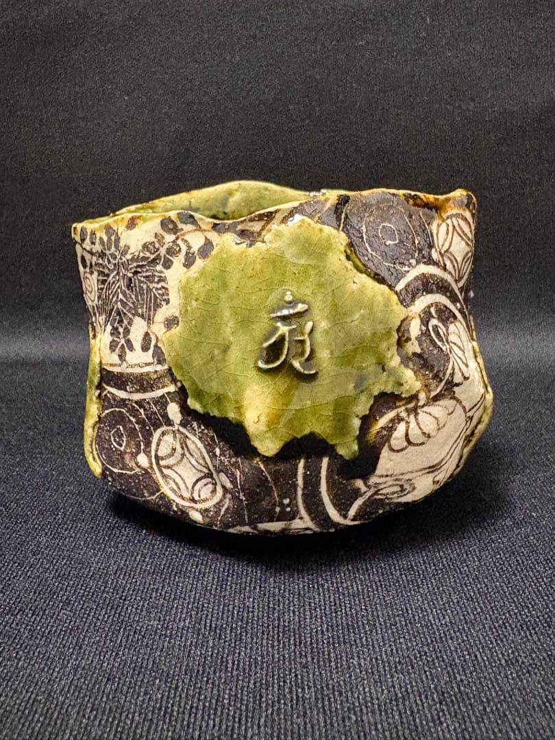 山口真人　角大師ぐい呑　琳派織部