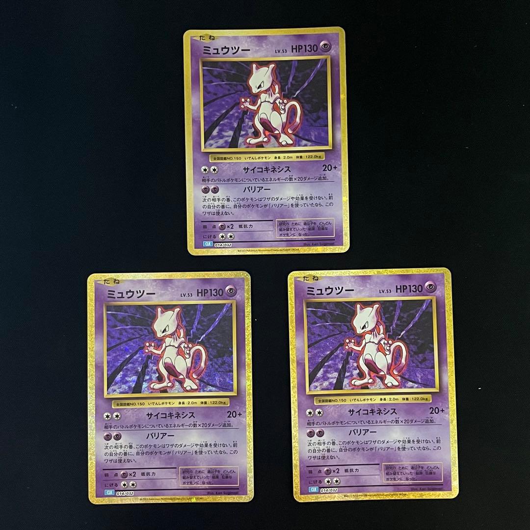 ミュウツー　ポケモンカード　classic