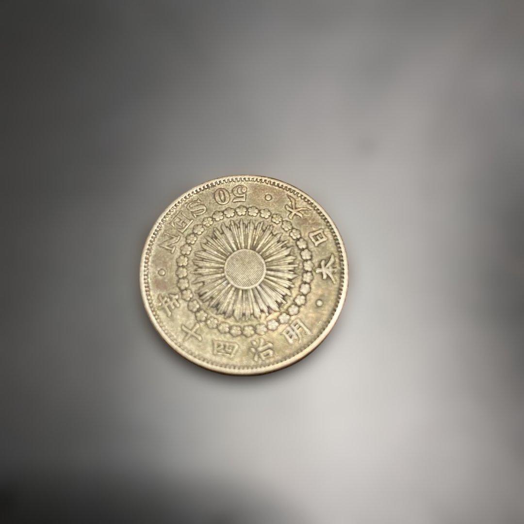 旧貨幣 五十銭 50 SEN 4枚セット