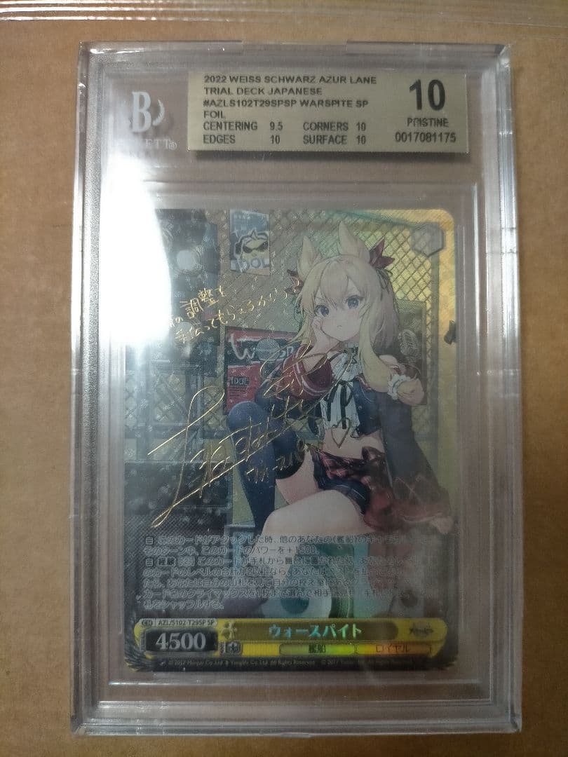ウォースパイト　SP　bgs10　アズールレーン　ヴァイスシュバルツ