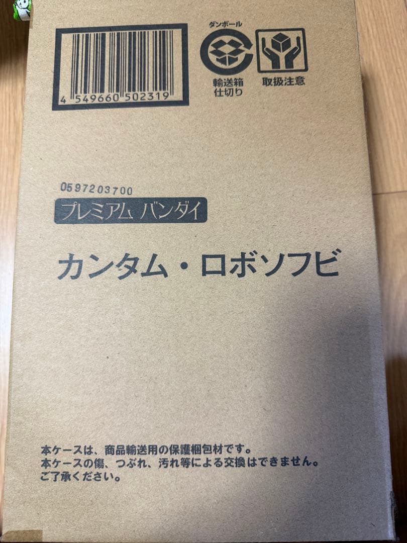 プレミアムバンダイ ソフビ　クレヨンしんちゃん