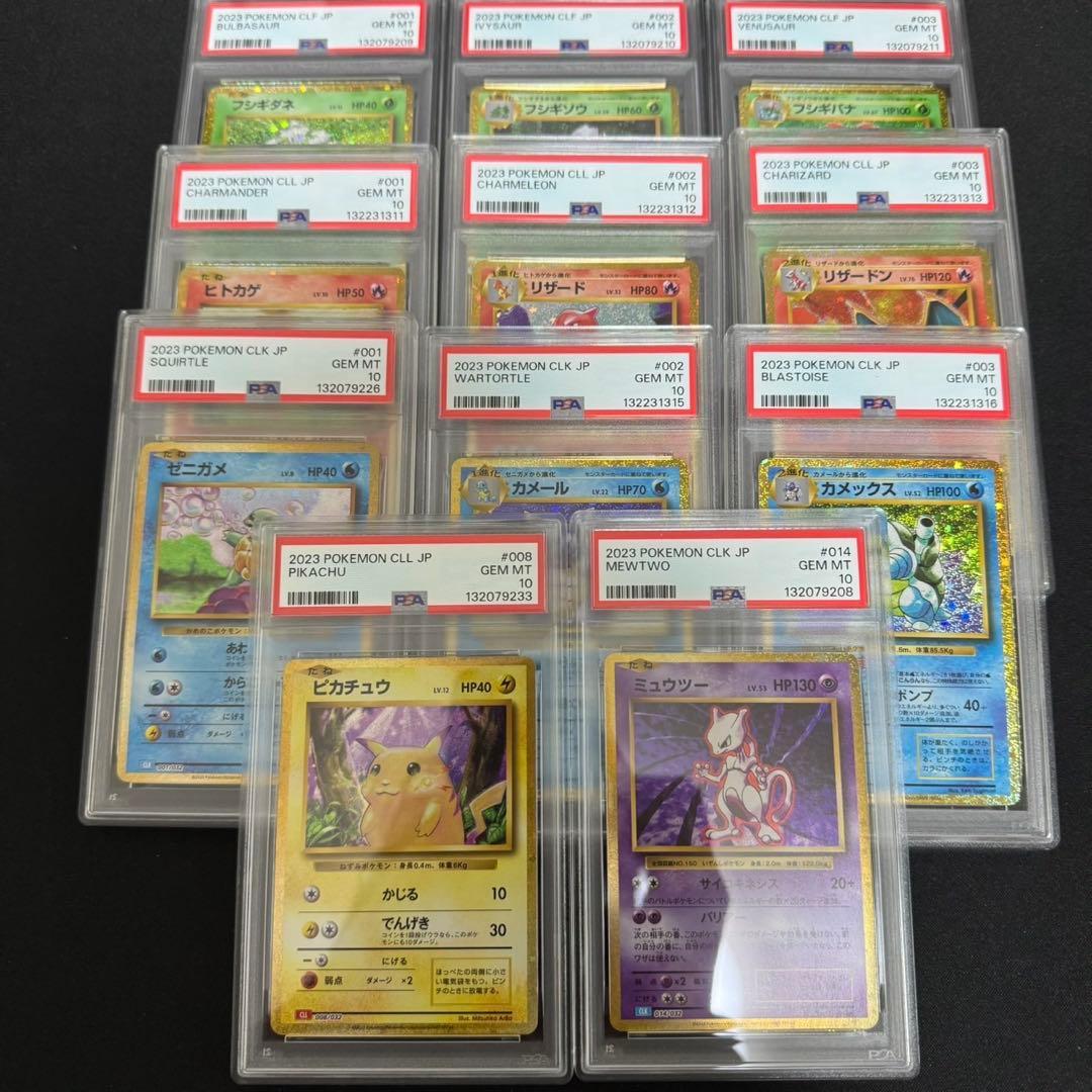 【PSA10 】 フシギバナ リザードン カメックス　クラシック　御三家　11枚