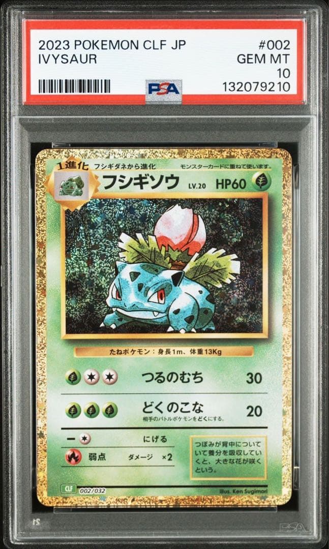 【PSA10 】 フシギバナ リザードン カメックス　クラシック　御三家　11枚