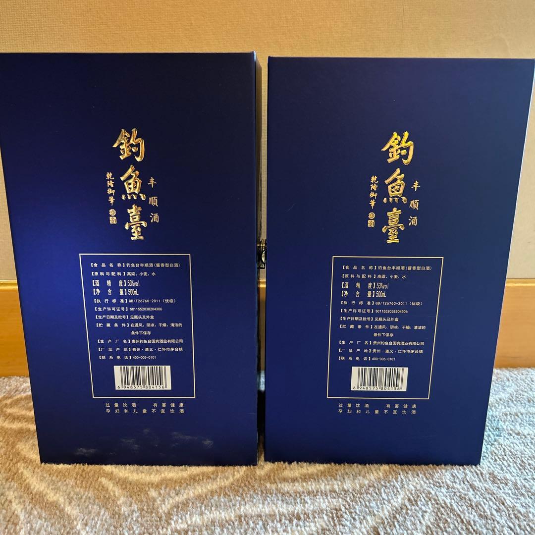 【新品未開封】豊順酒 / 釣魚壺 中国白酒53度 500ml 2本セット