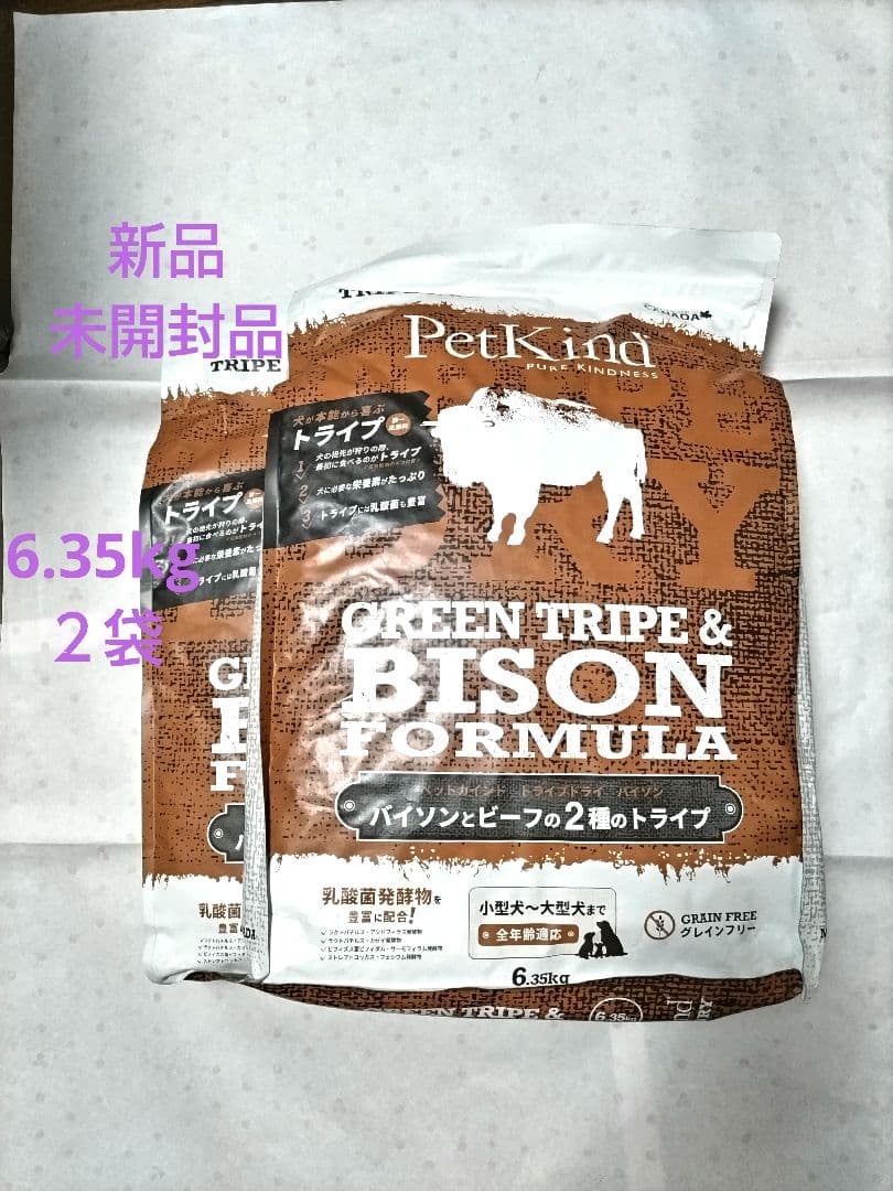ペットカインド　トライプドライ　グリーントライプ&バイソン　6.35kg ２袋