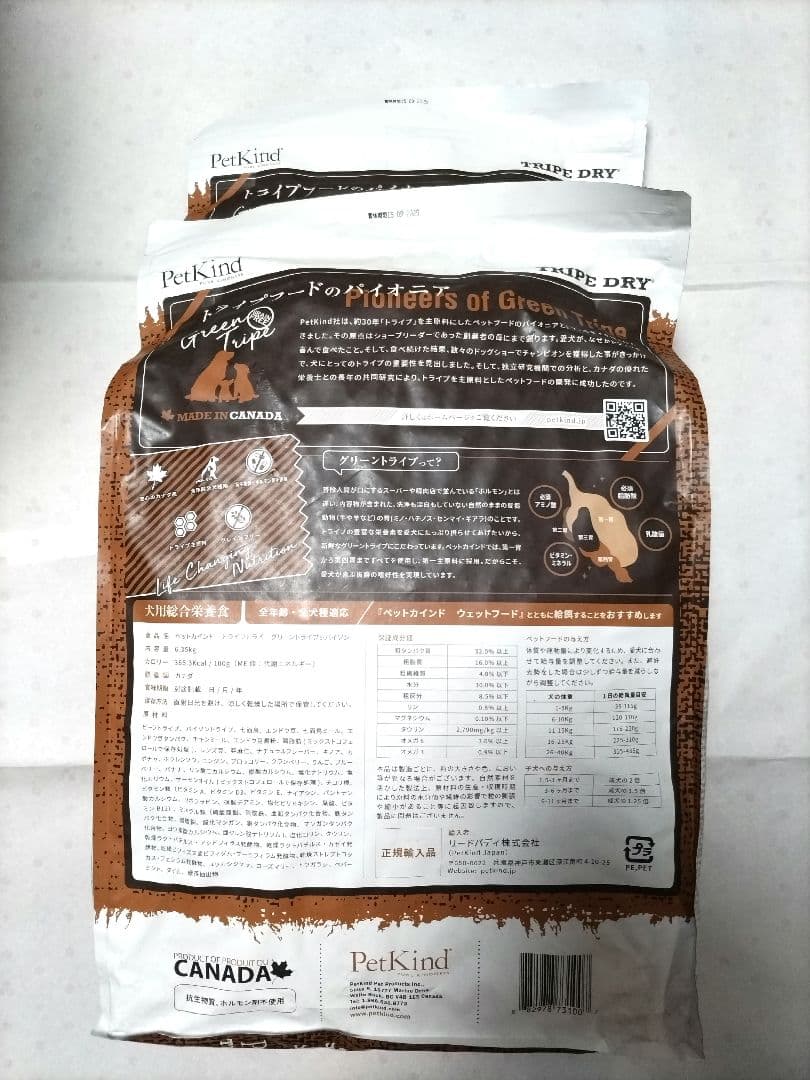 ペットカインド　トライプドライ　グリーントライプ&バイソン　6.35kg ２袋