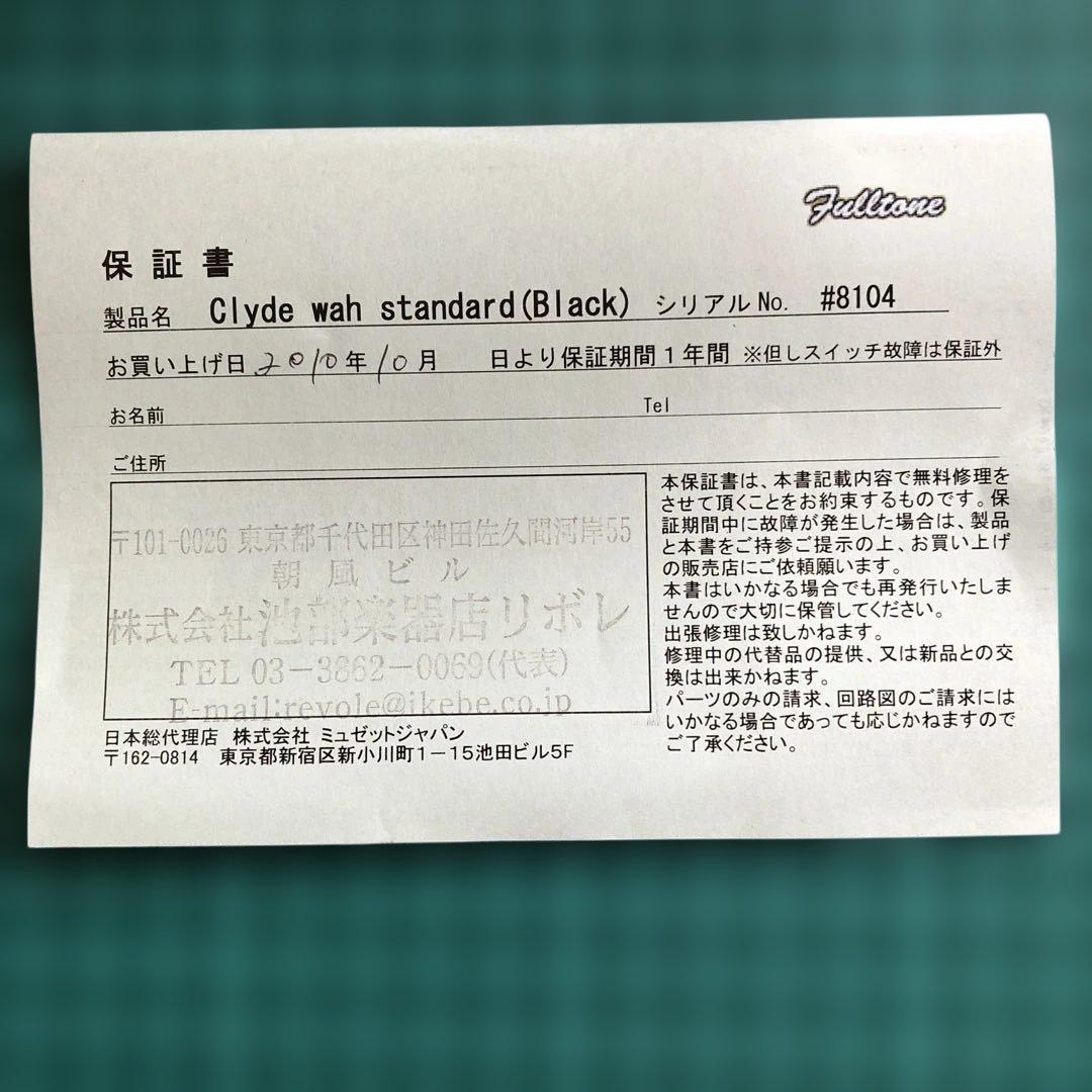 Fulltone Clyde Standard ワウペダル フルトーン