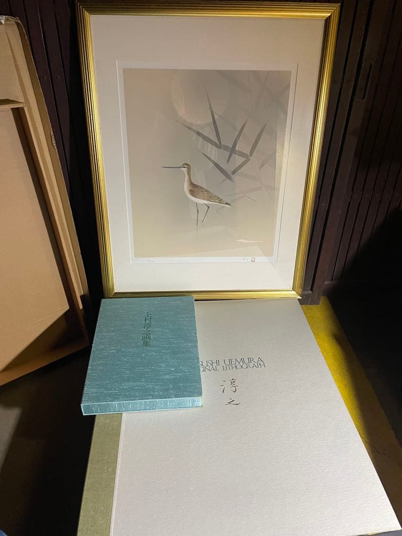上村淳之画集　リトグラフ3枚　直筆サイン入り　限定170部の内11番　定価43万