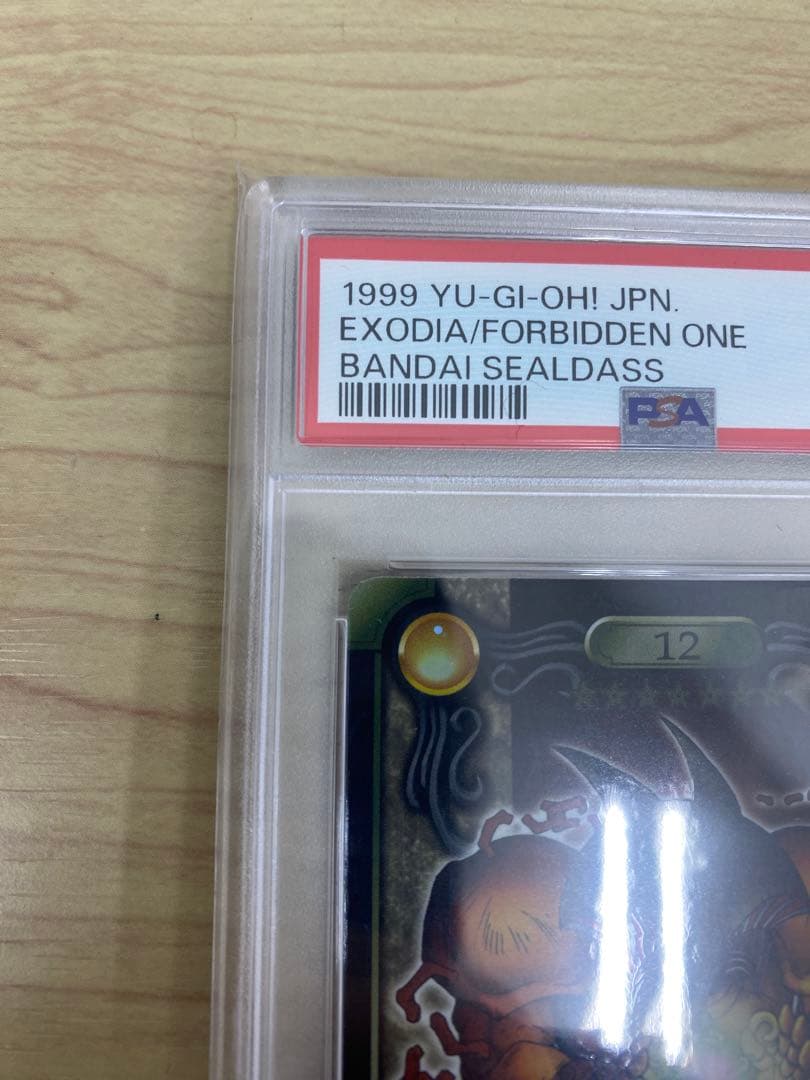 1999年 BANDAI シールダス 遊戯王 封印されしエクゾディア#12