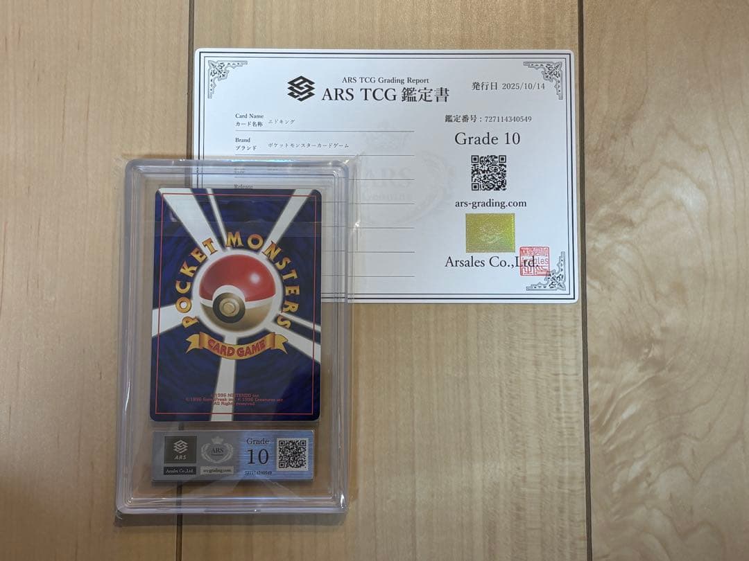 ポケモンカード　ニドキング ARS10 旧裏 鑑定書付き