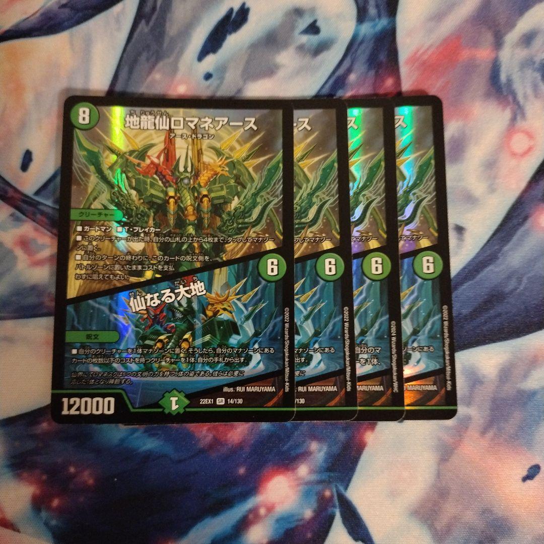 地精仙ロマネアース 4枚セット＋地封龍ギャイア