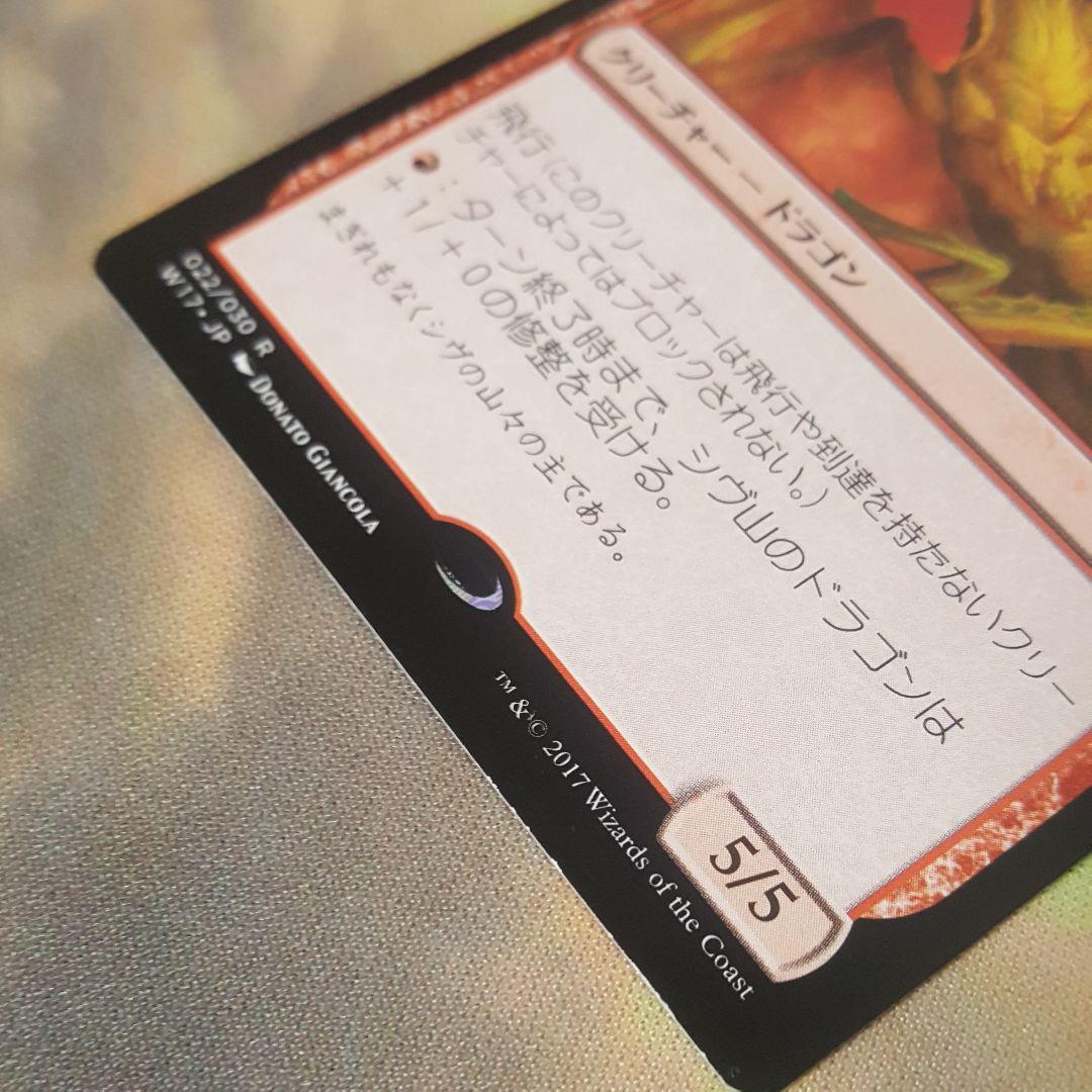 シヴ山のドラゴン　ホログラムエラーカード　2017年配布デッキ