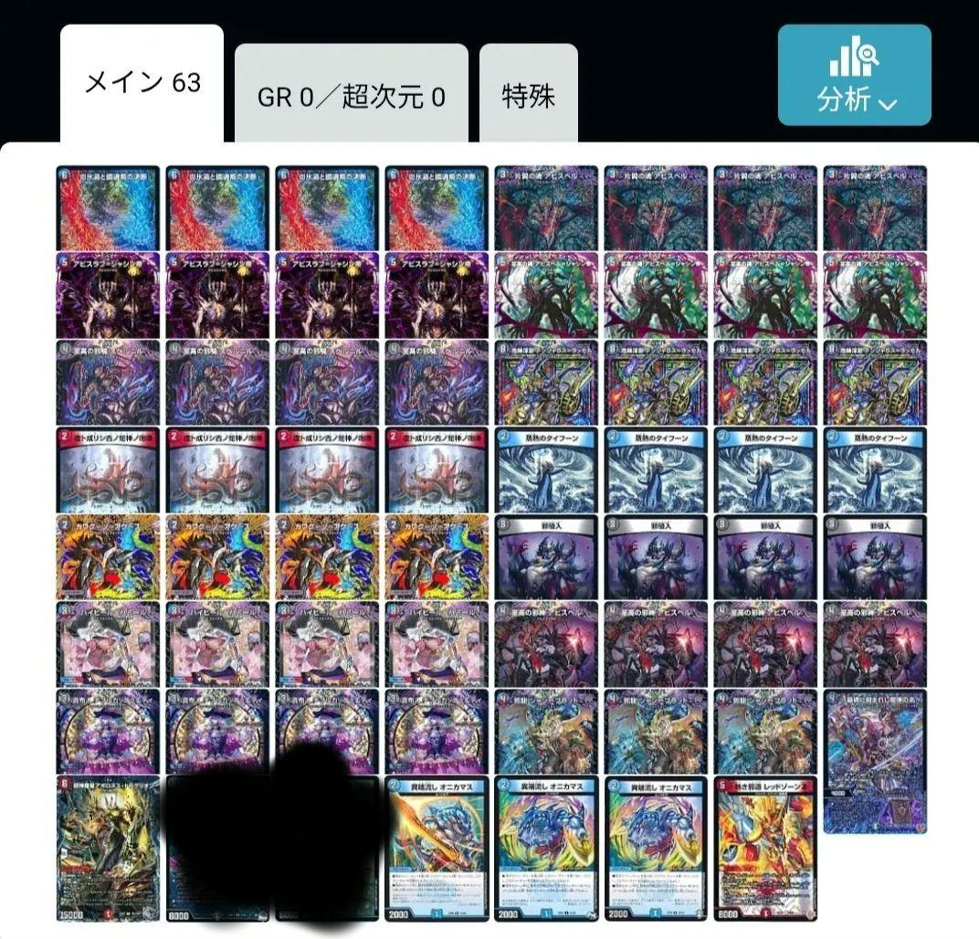 即日発送‼️　最終値下げ‼️クローシスアビス　デッキ 調整パーツ付き 計61枚