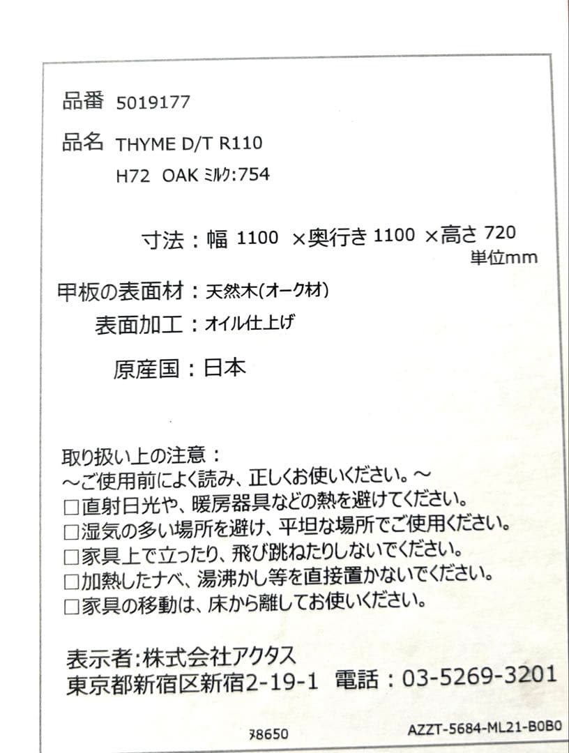 [美品]◼️ACTUS☆THYMEダイニングテーブル 110Φ/オーク無垢材