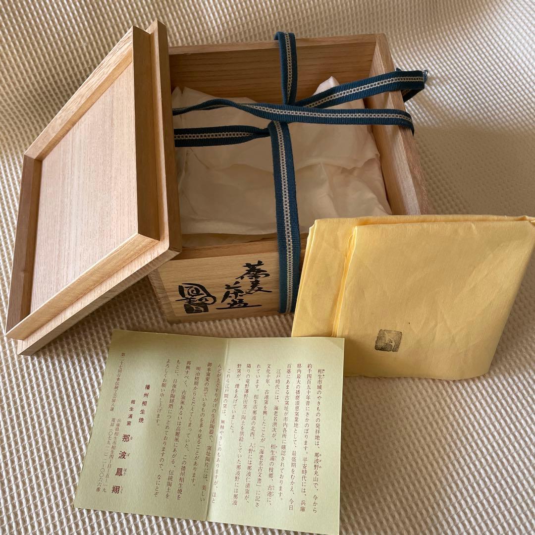 ★ 蕎麦茶碗　那波鳳翔　播州相生焼　★ 茶道具　茶碗　茶盌