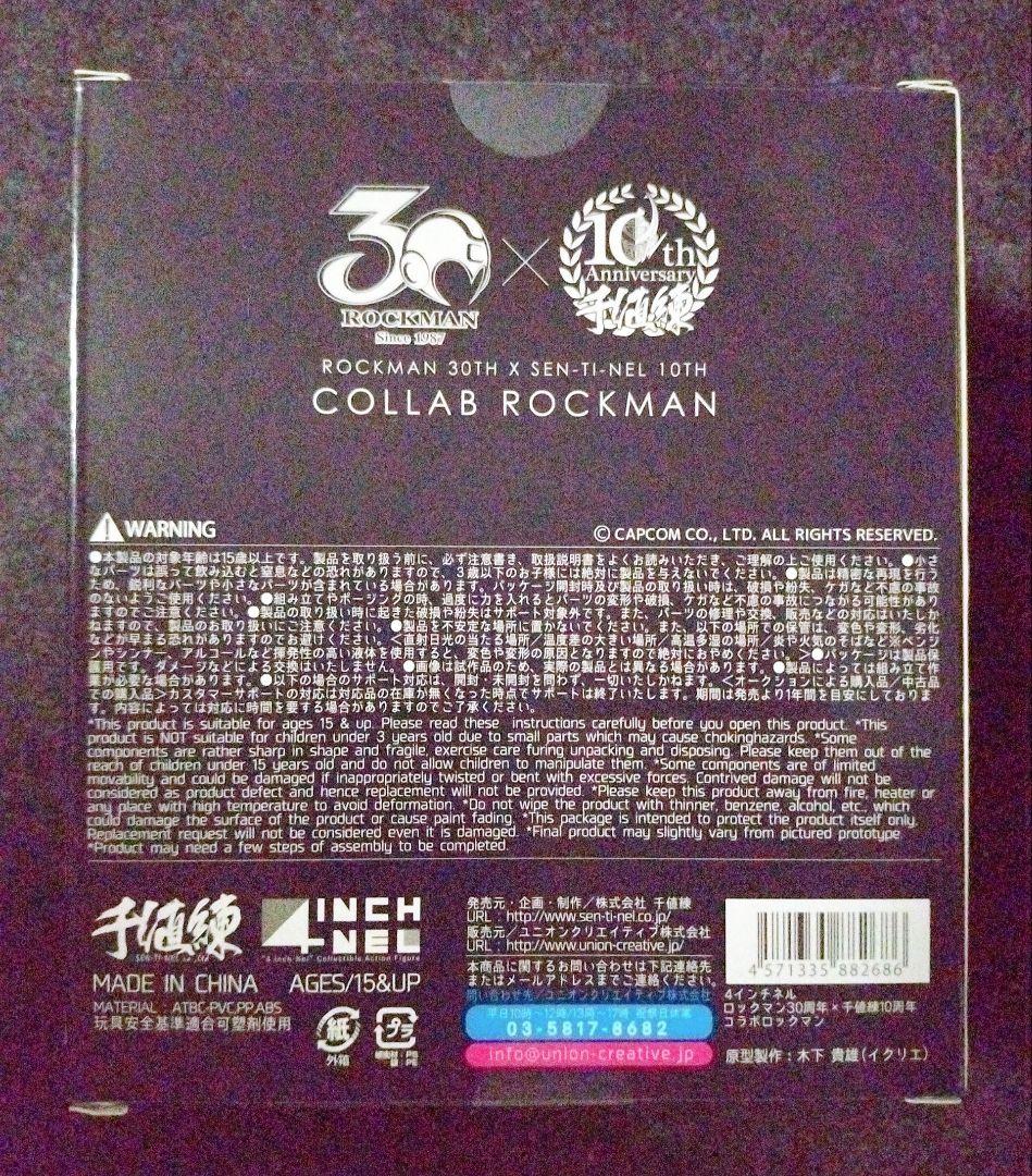 センチネル 4インチネル ロックマン30周年 千値練10周年 コラボ　フィギュア