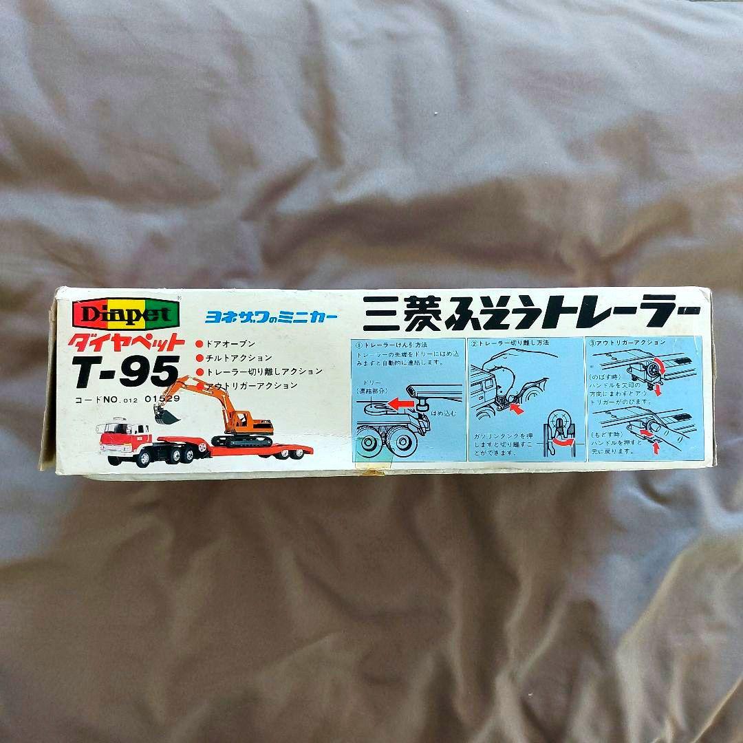 ⭐希少品当時物⭐ ダイヤペット　三菱ふそうトレーラー　T-95　ヨネザワ 箱付